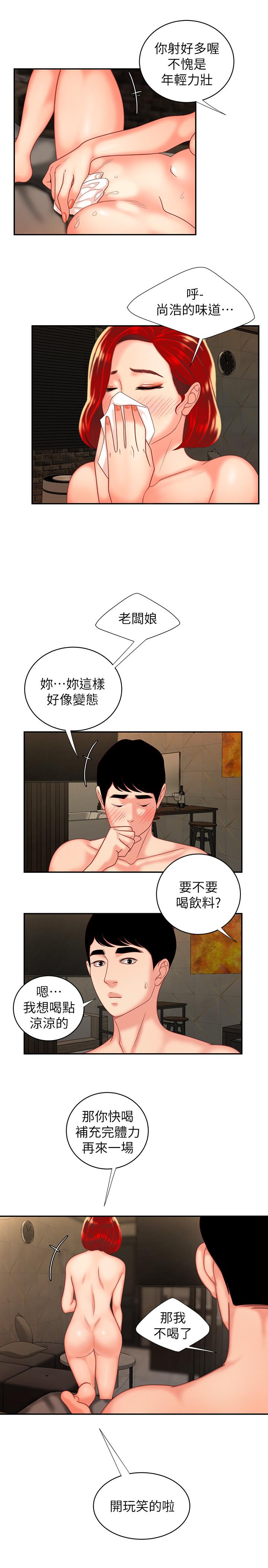 幸福外送员 第5話-老闆娘溢出的蜜汁 第21页
