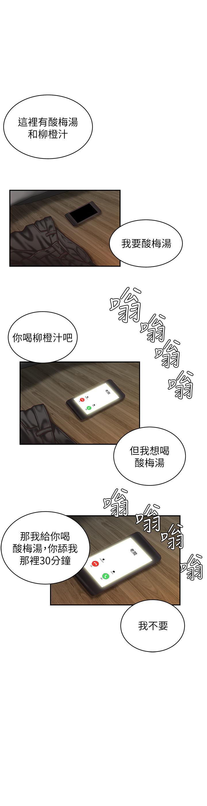 幸福外送员 第5話-老闆娘溢出的蜜汁 第22页