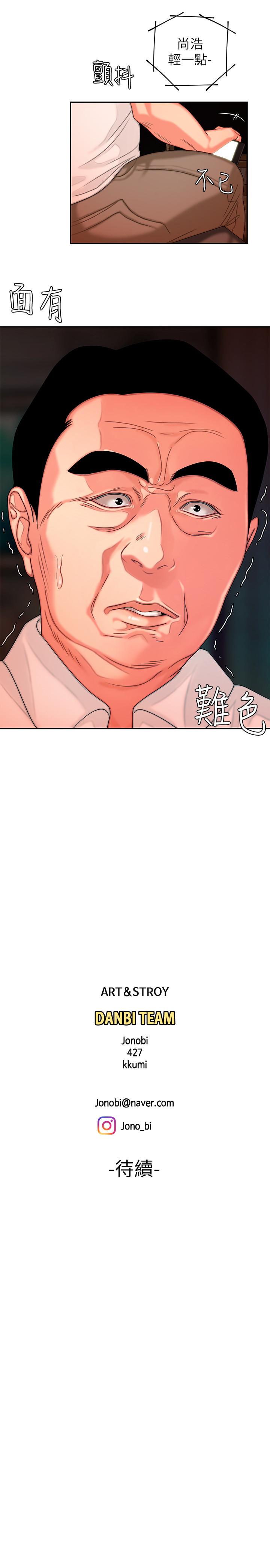 幸福外送员 第5話-老闆娘溢出的蜜汁 第24页