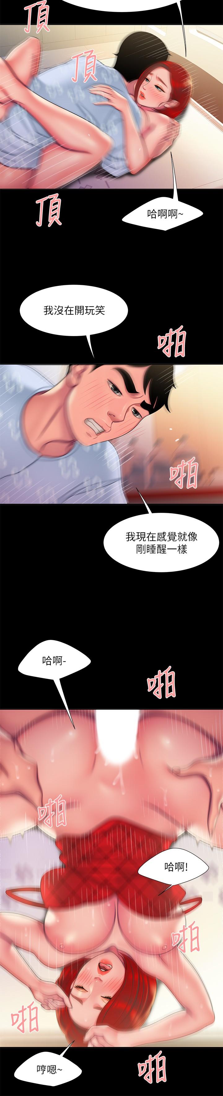 幸福外送员 第53話-在同張床上與兩個女人做 第9页