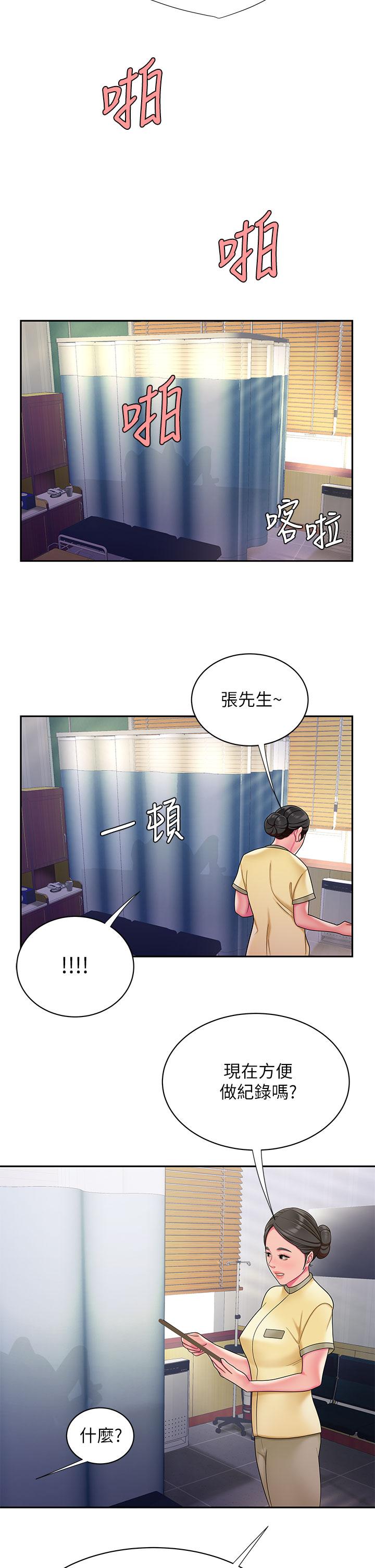 幸福外送员 第54話-在醫院偷偷做愛 第11页