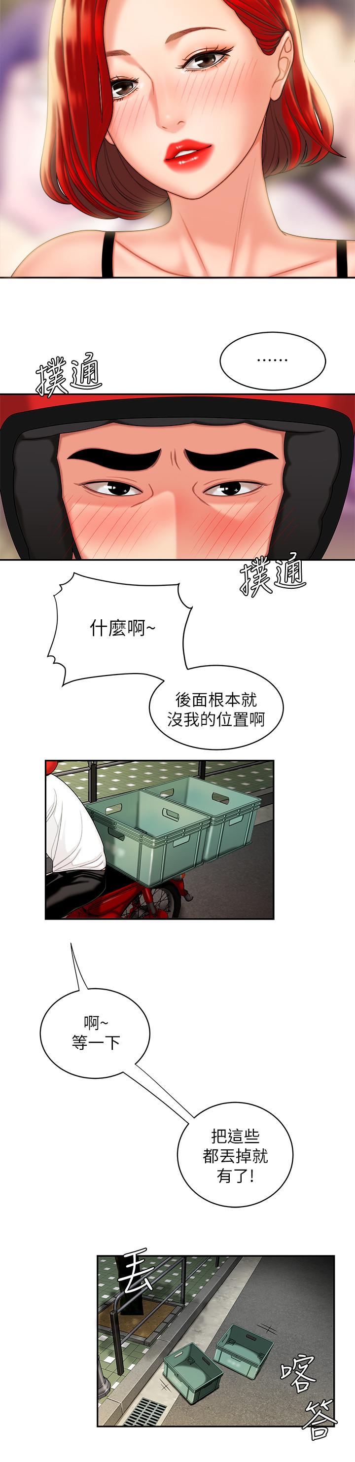 幸福外送员 第6話-為了外送員準備的佳餚 第26页