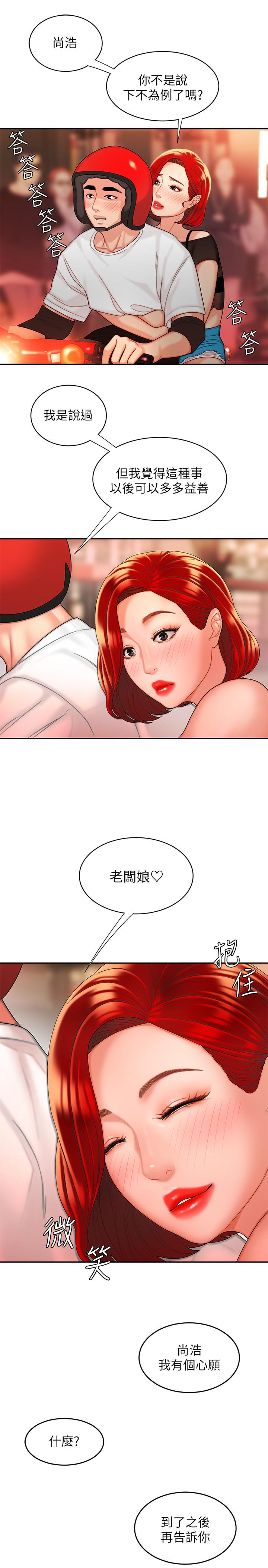 幸福外送员 第6話-為了外送員準備的佳餚 第27页