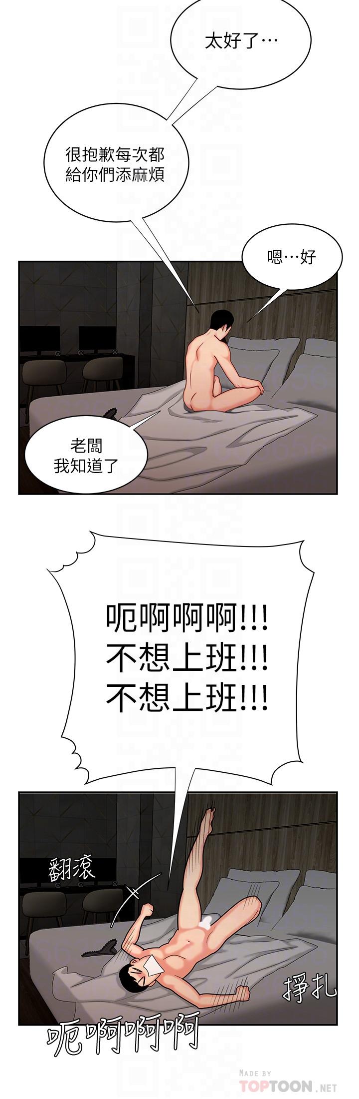 幸福外送员 第6話-為了外送員準備的佳餚 第4页
