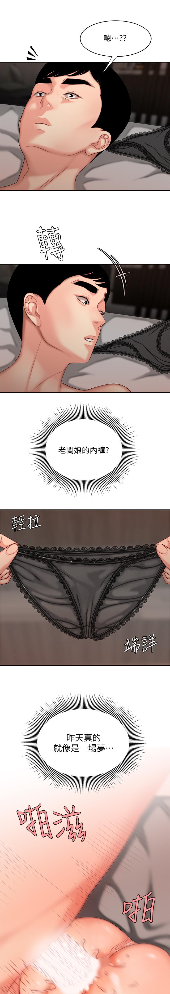 幸福外送员 第6話-為了外送員準備的佳餚 第5页