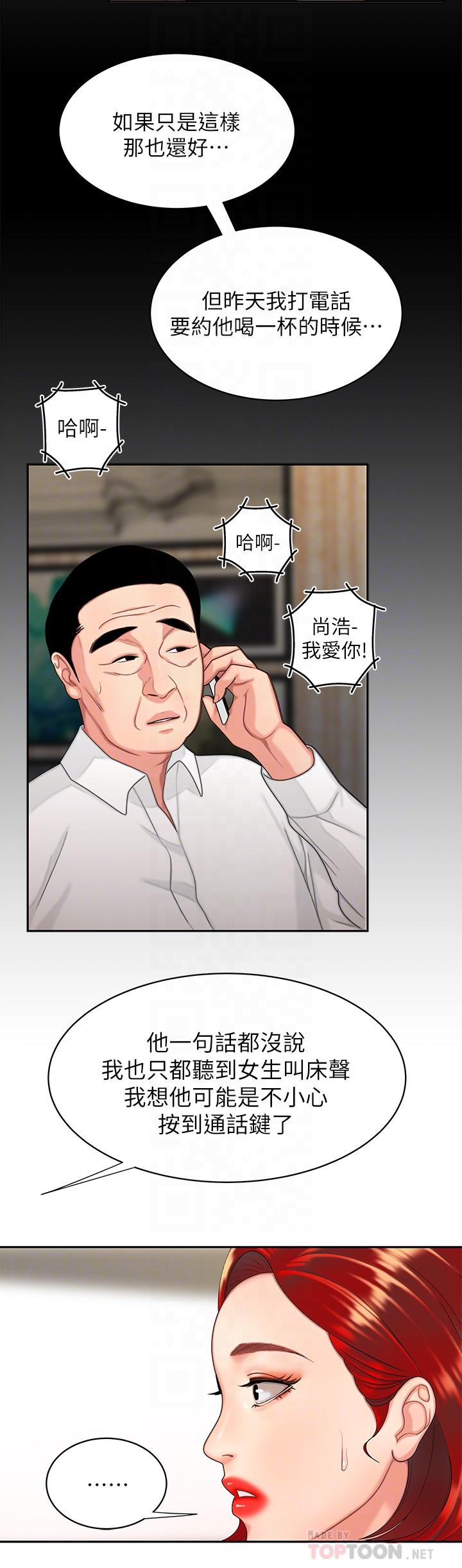 幸福外送员 第6話-為了外送員準備的佳餚 第8页
