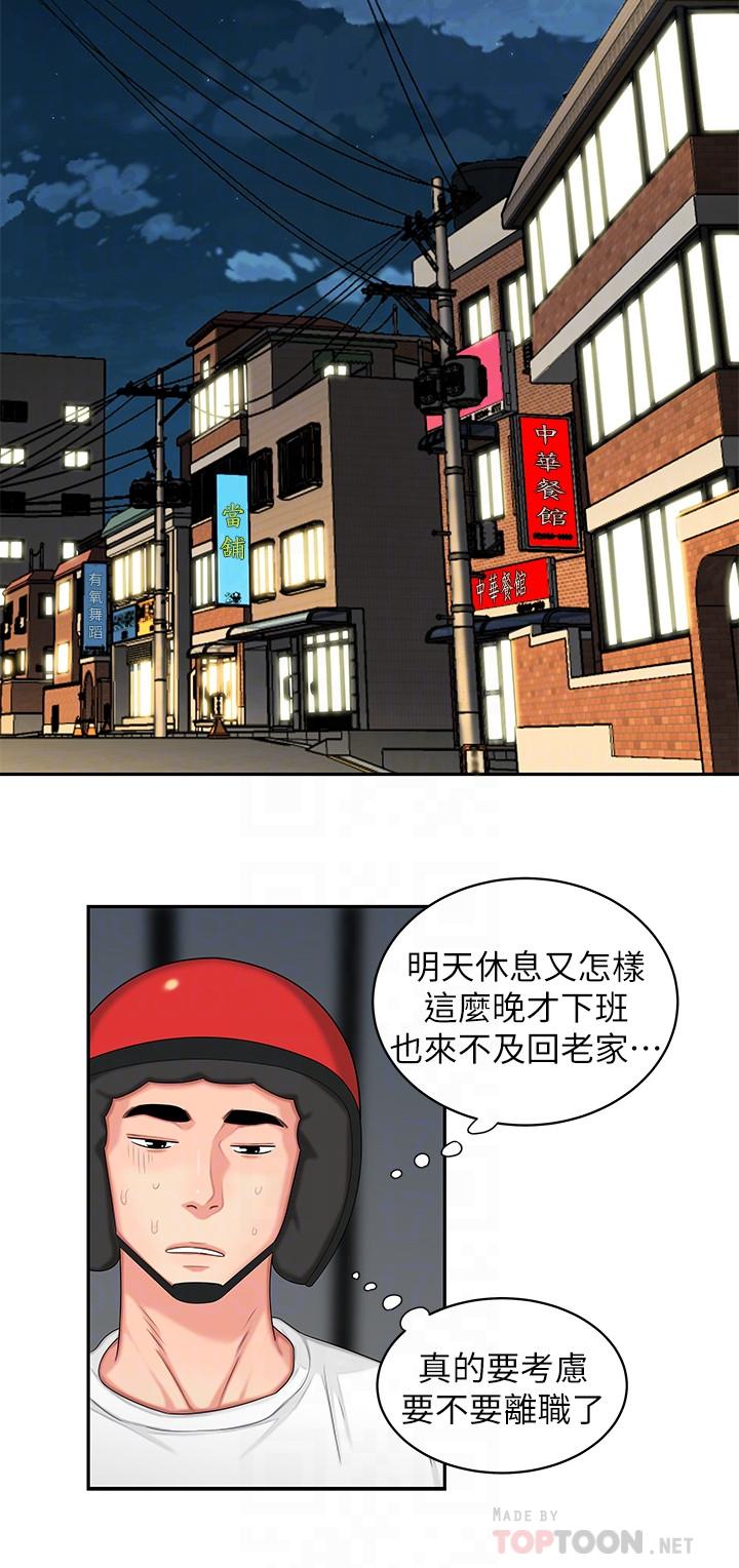 幸福外送员 第6話-為了外送員準備的佳餚 第12页