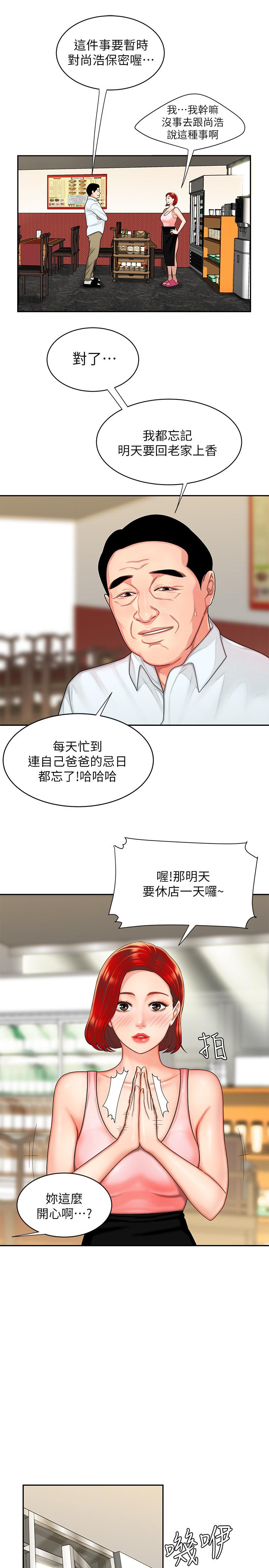 幸福外送员 第6話-為了外送員準備的佳餚 第9页