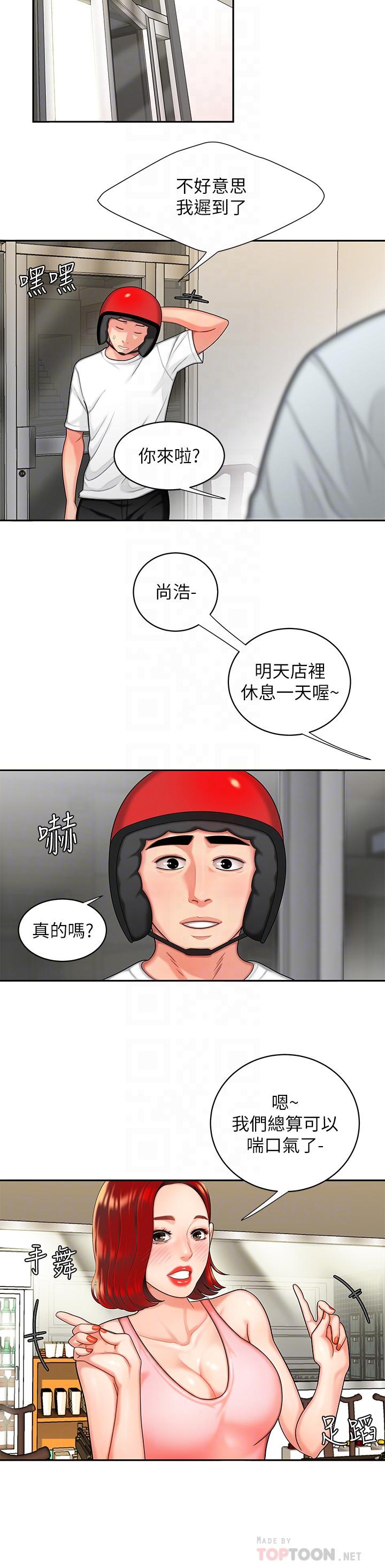 幸福外送员 第6話-為了外送員準備的佳餚 第10页
