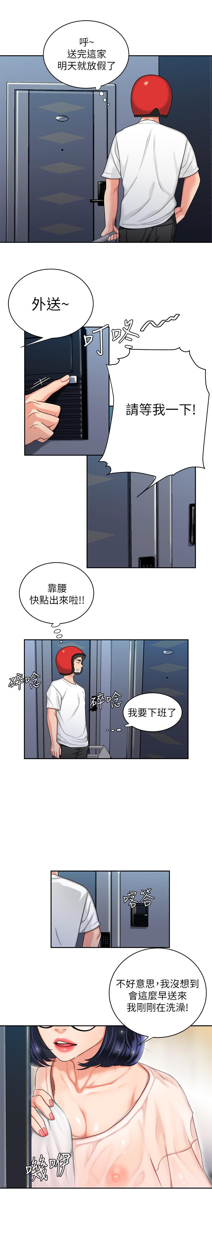 幸福外送员 第6話-為了外送員準備的佳餚 第13页