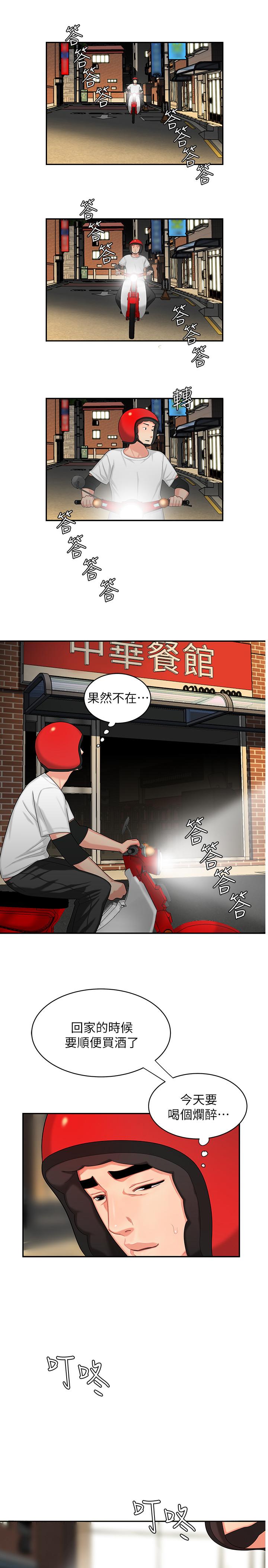 幸福外送员 第6話-為了外送員準備的佳餚 第21页