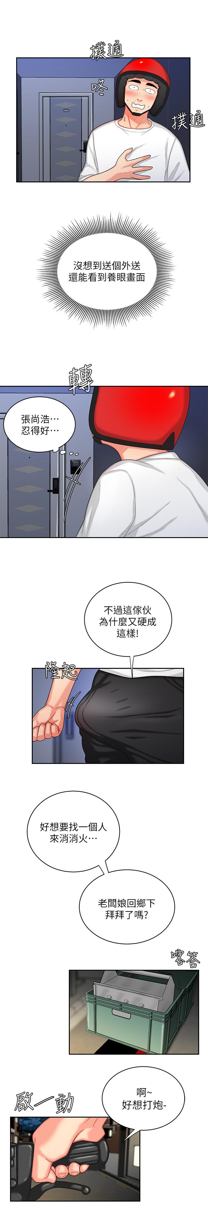 幸福外送员 第6話-為了外送員準備的佳餚 第19页