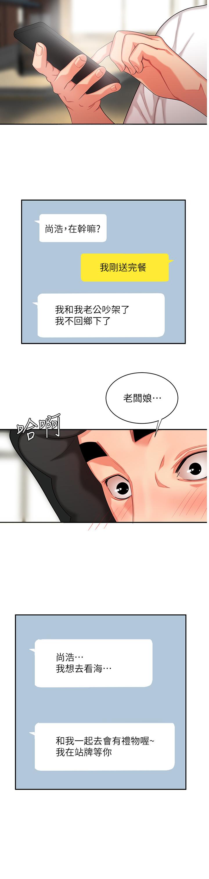幸福外送员 第6話-為了外送員準備的佳餚 第22页