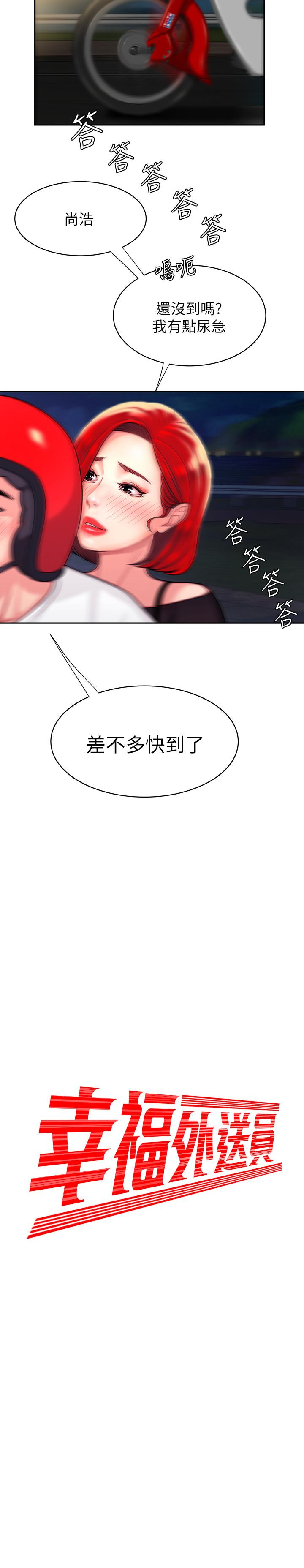 幸福外送员 第7話-烏耳島碼頭最棒的風景 第2页