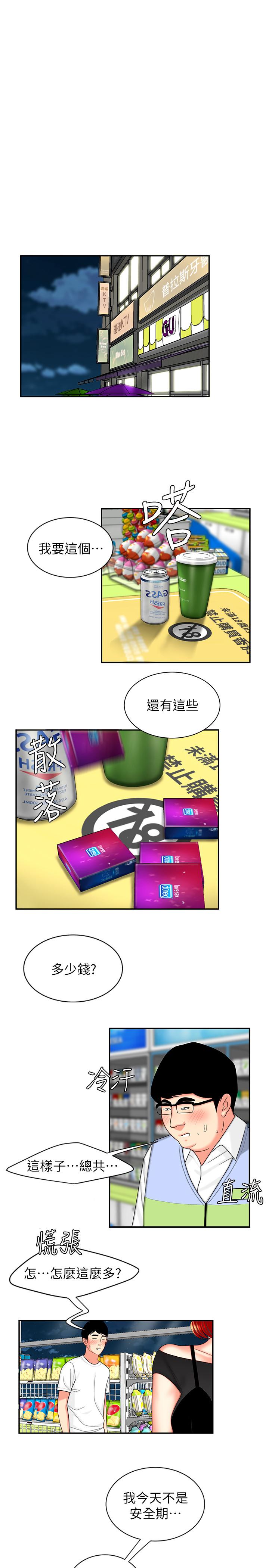 幸福外送员 第7話-烏耳島碼頭最棒的風景 第3页