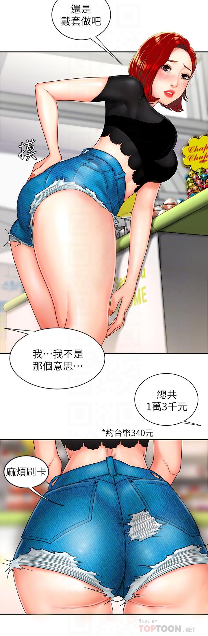 幸福外送员 第7話-烏耳島碼頭最棒的風景 第4页