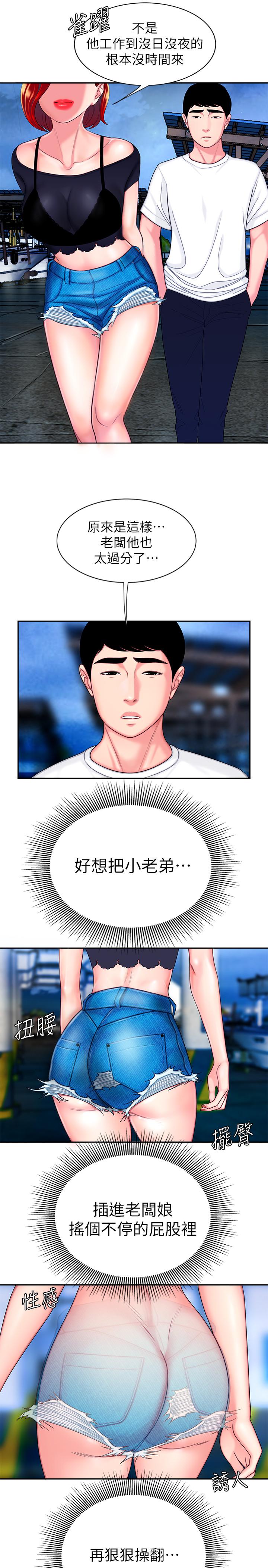 幸福外送员 第7話-烏耳島碼頭最棒的風景 第7页