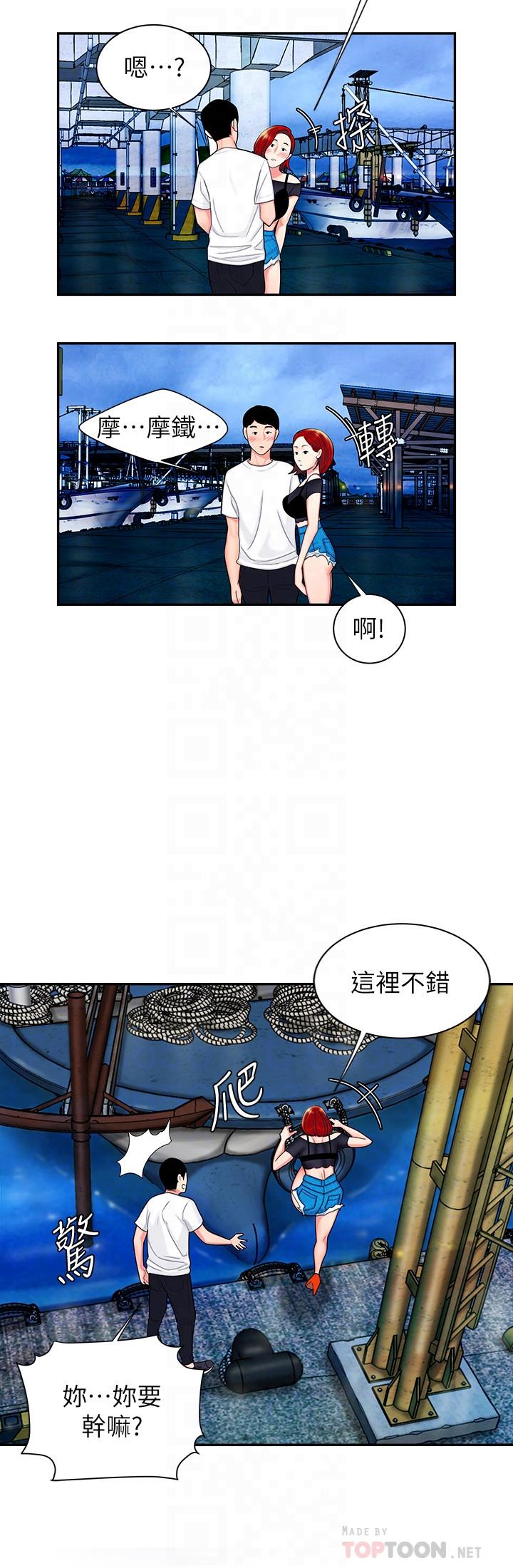 幸福外送员 第7話-烏耳島碼頭最棒的風景 第10页