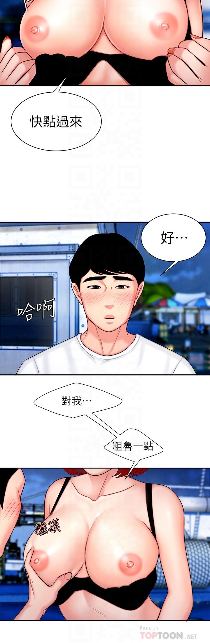 幸福外送员 第7話-烏耳島碼頭最棒的風景 第14页