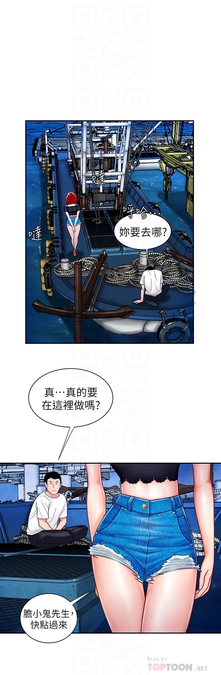 幸福外送员 第7話-烏耳島碼頭最棒的風景 第12页
