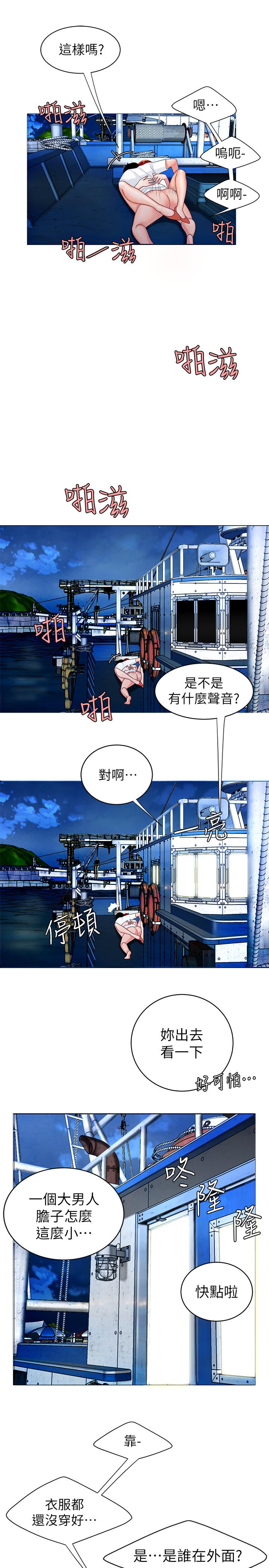 幸福外送员 第7話-烏耳島碼頭最棒的風景 第23页
