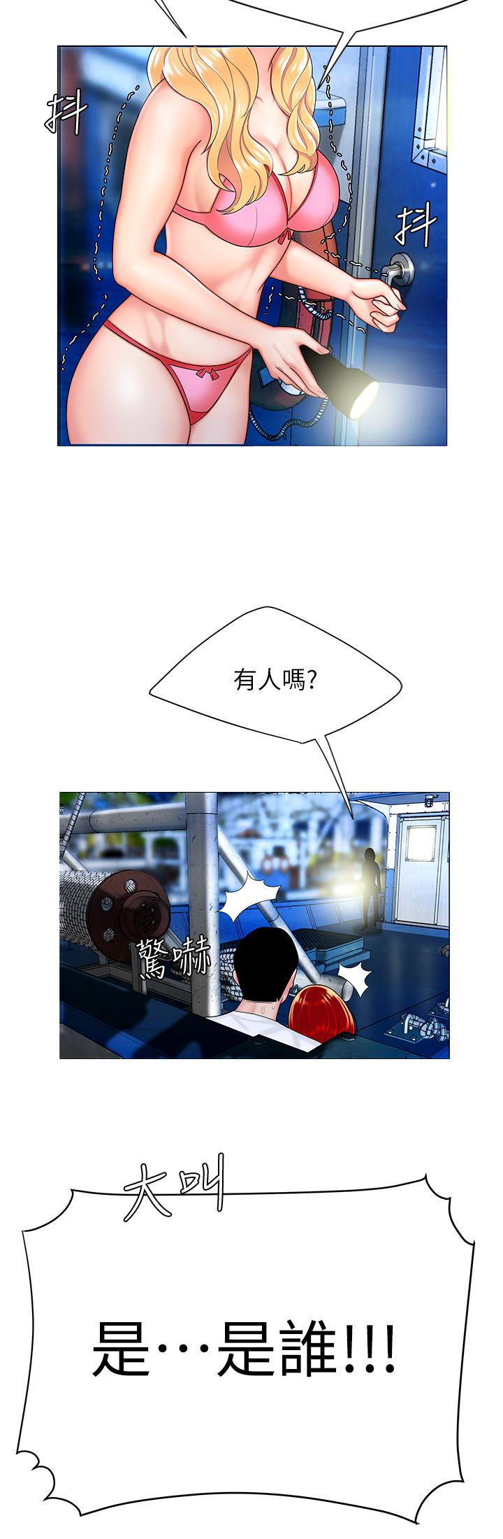 幸福外送员 第7話-烏耳島碼頭最棒的風景 第24页