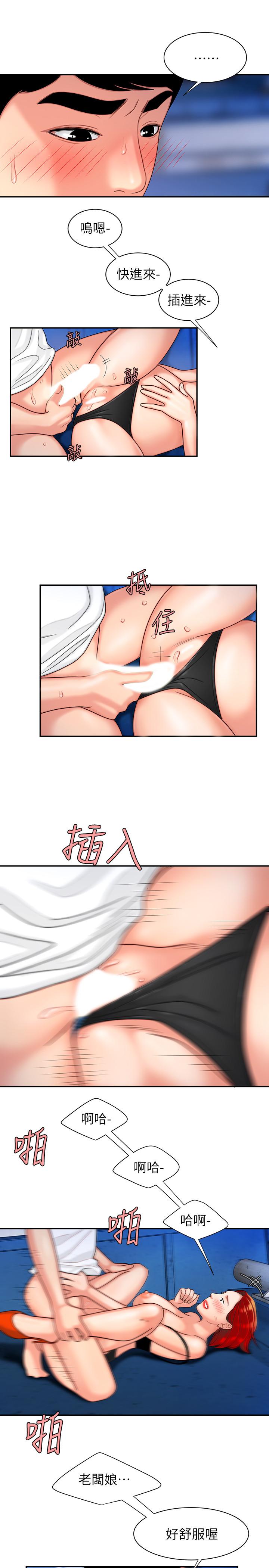 幸福外送员 第7話-烏耳島碼頭最棒的風景 第21页