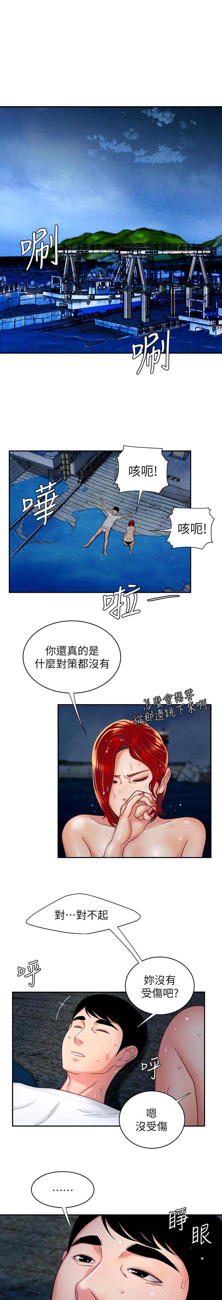 幸福外送员 第8話-被發現會更刺激的野戰 第7页