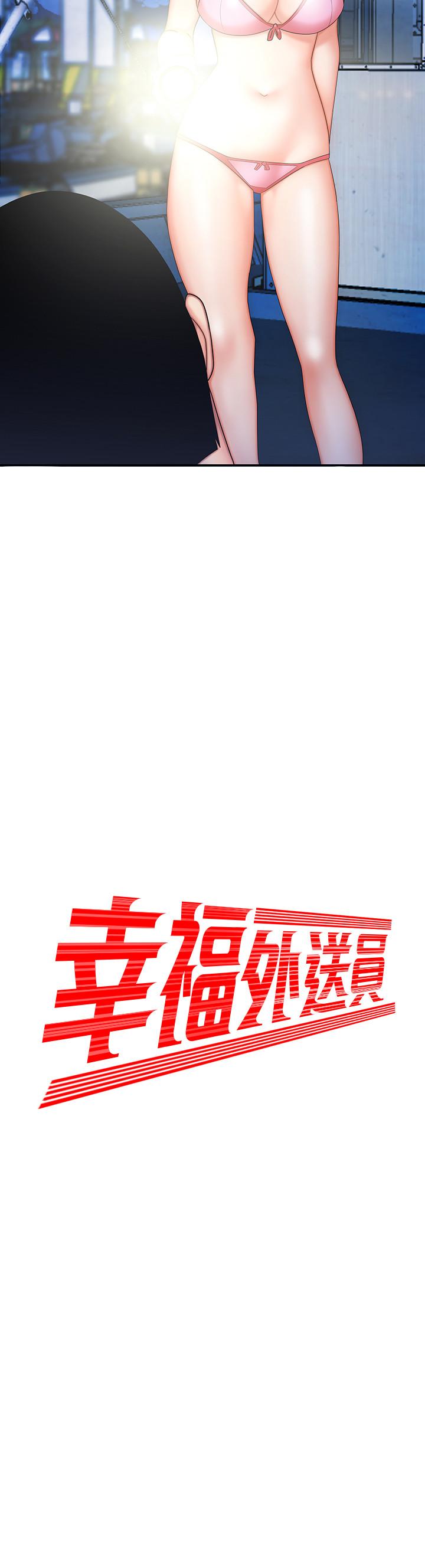幸福外送员 第8話-被發現會更刺激的野戰 第2页