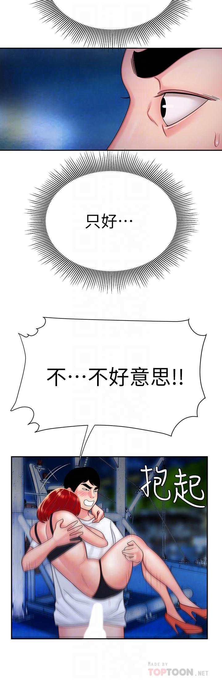 幸福外送员 第8話-被發現會更刺激的野戰 第4页