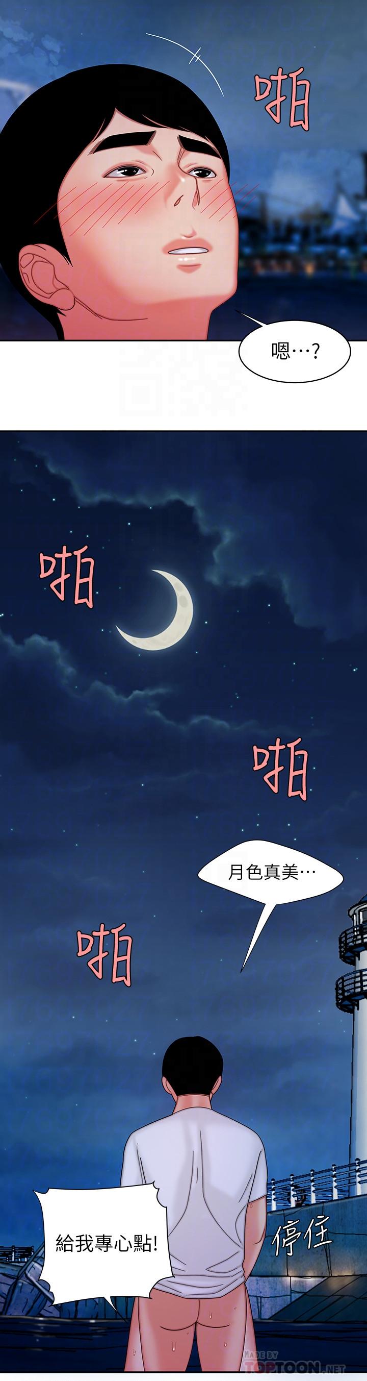 幸福外送员 第8話-被發現會更刺激的野戰 第18页