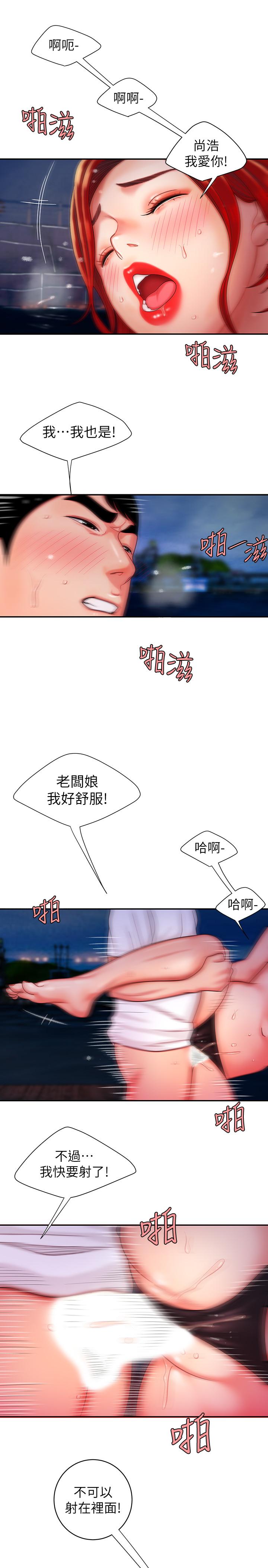 幸福外送员 第8話-被發現會更刺激的野戰 第19页
