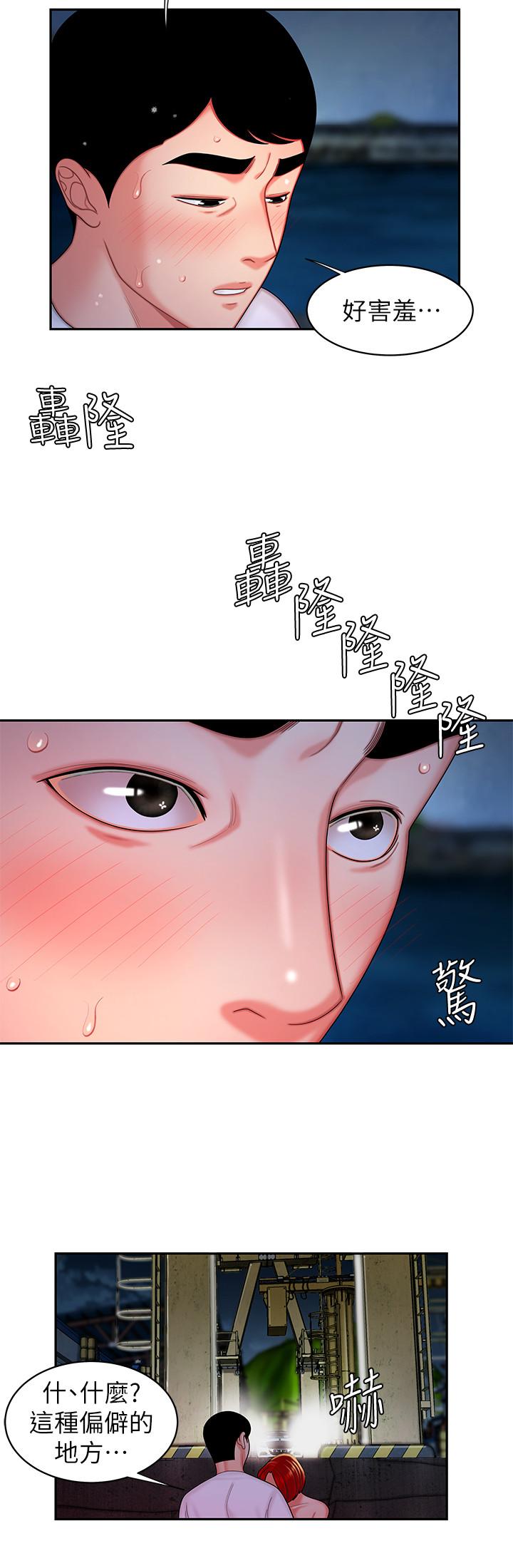 幸福外送员 第8話-被發現會更刺激的野戰 第24页