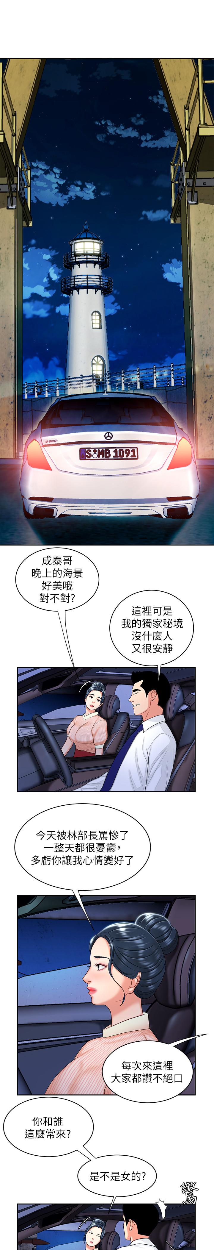 幸福外送员 第9話-難以承受的性慾 第3页