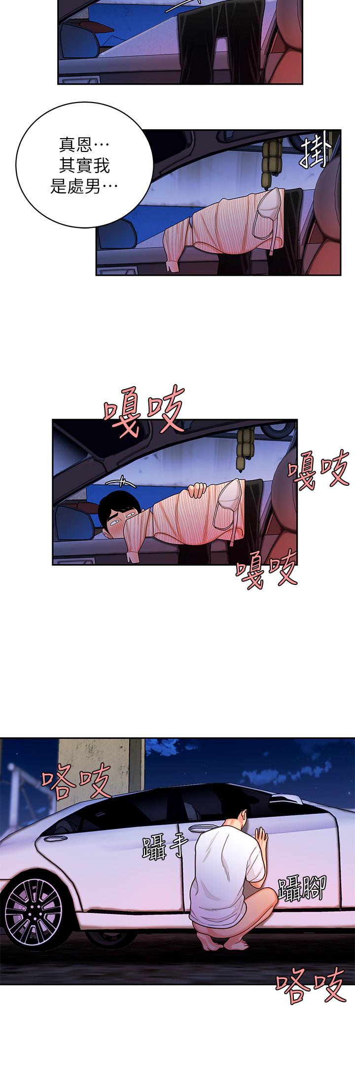 幸福外送员 第9話-難以承受的性慾 第10页