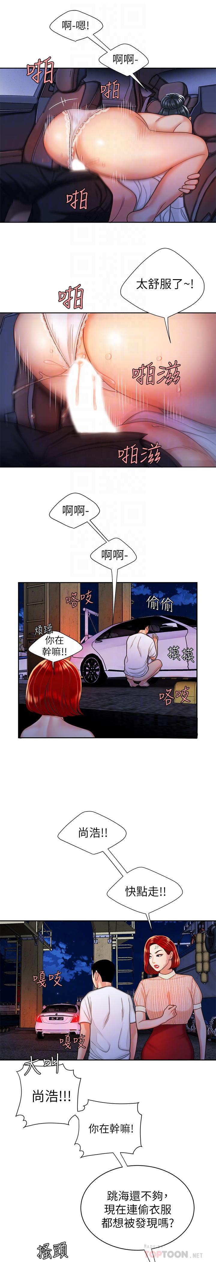 幸福外送员 第9話-難以承受的性慾 第12页