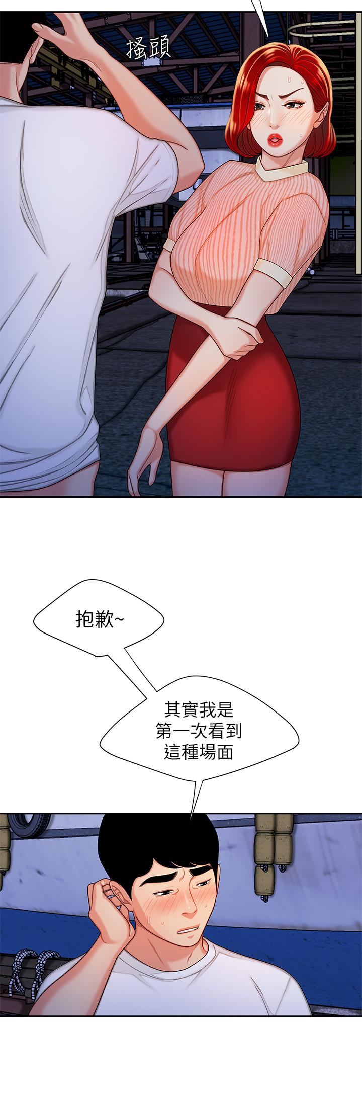幸福外送员 第9話-難以承受的性慾 第13页