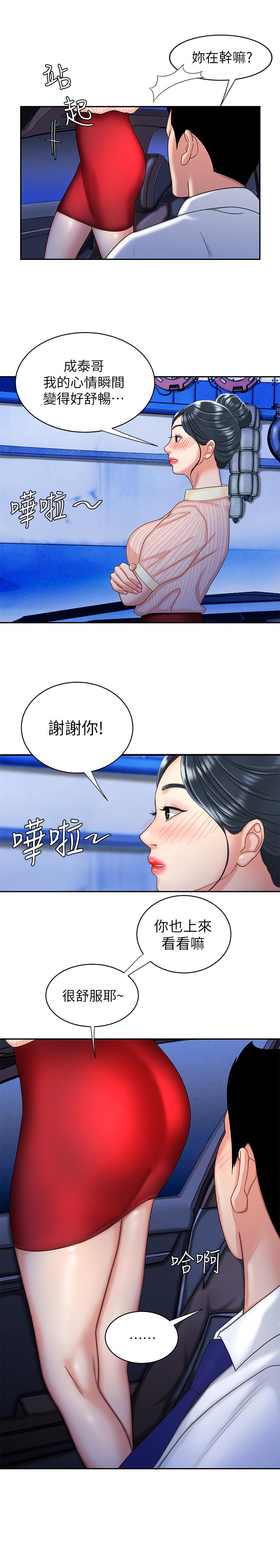 幸福外送员 第9話-難以承受的性慾 第5页