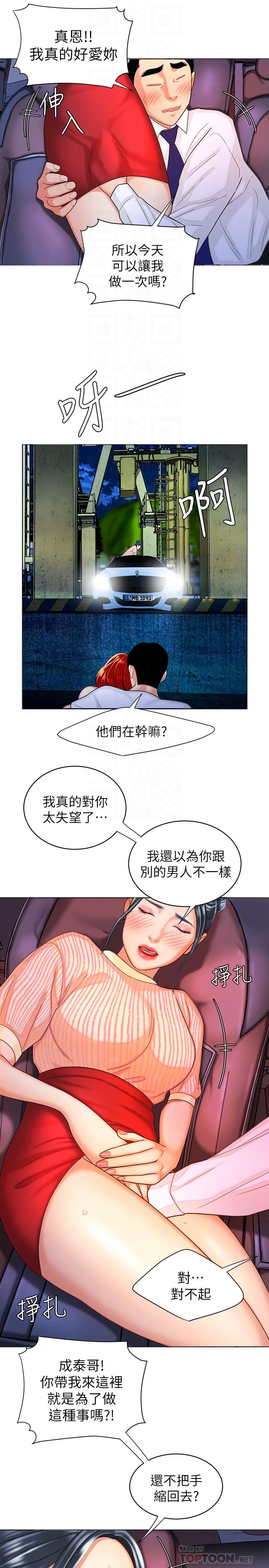 幸福外送员 第9話-難以承受的性慾 第6页