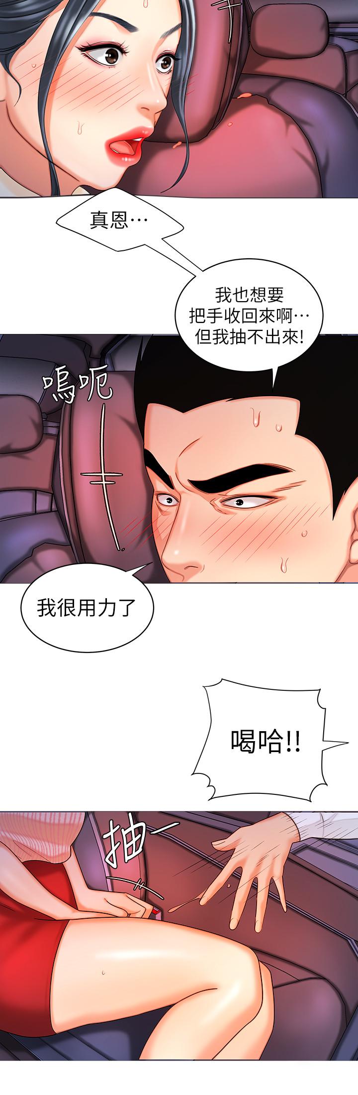 幸福外送员 第9話-難以承受的性慾 第7页