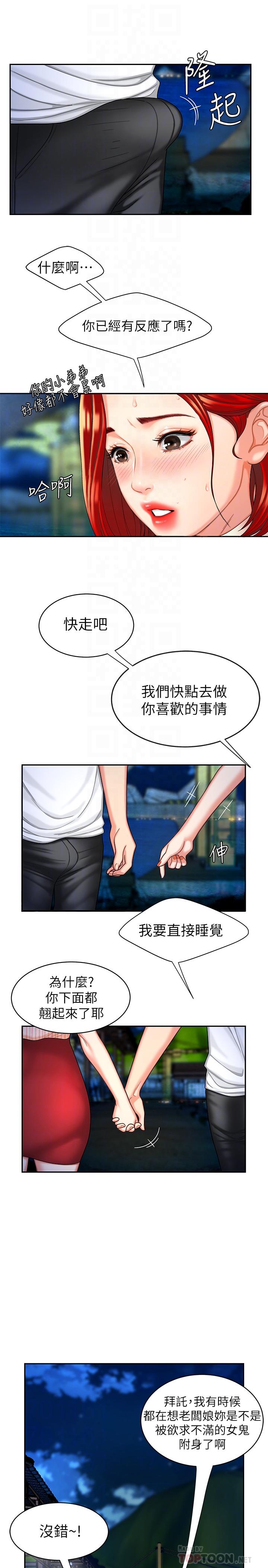 幸福外送员 第9話-難以承受的性慾 第14页