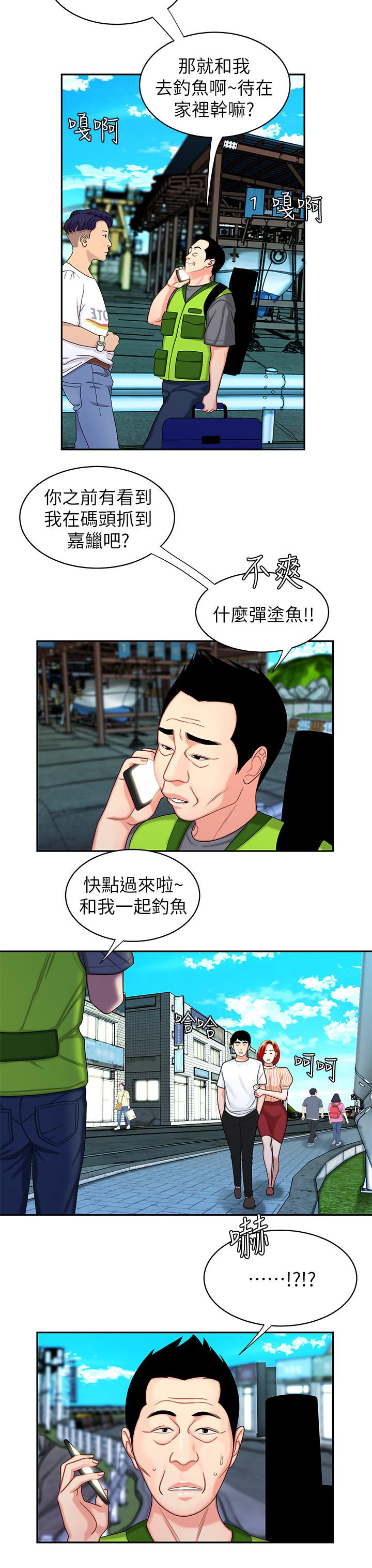 幸福外送员 第9話-難以承受的性慾 第19页