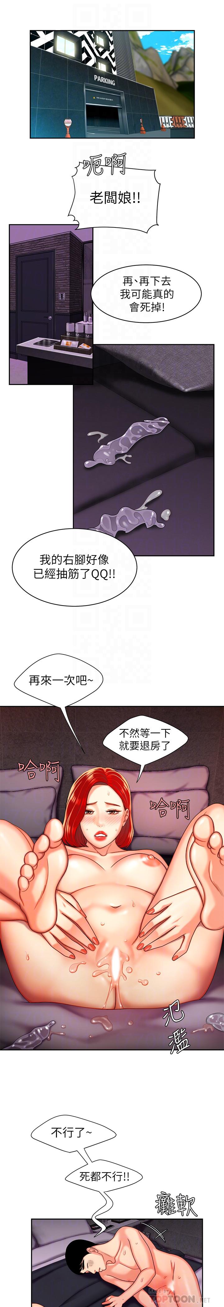 幸福外送员 第9話-難以承受的性慾 第16页