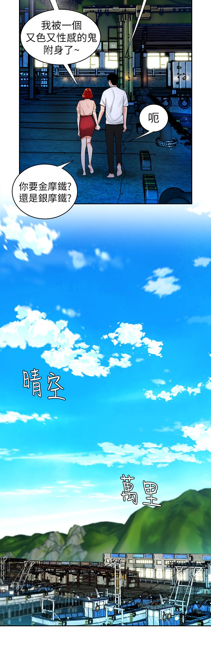 幸福外送员 第9話-難以承受的性慾 第15页