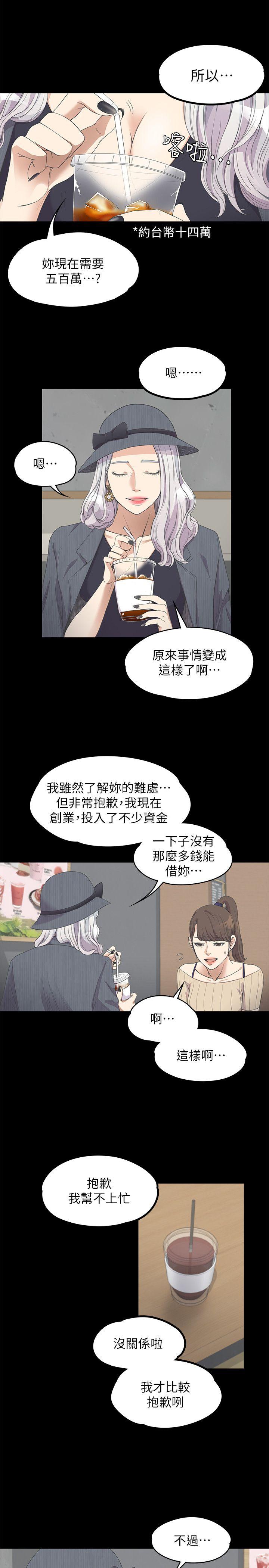 江南罗曼史(爱上酒店妹) 第11話 第15页