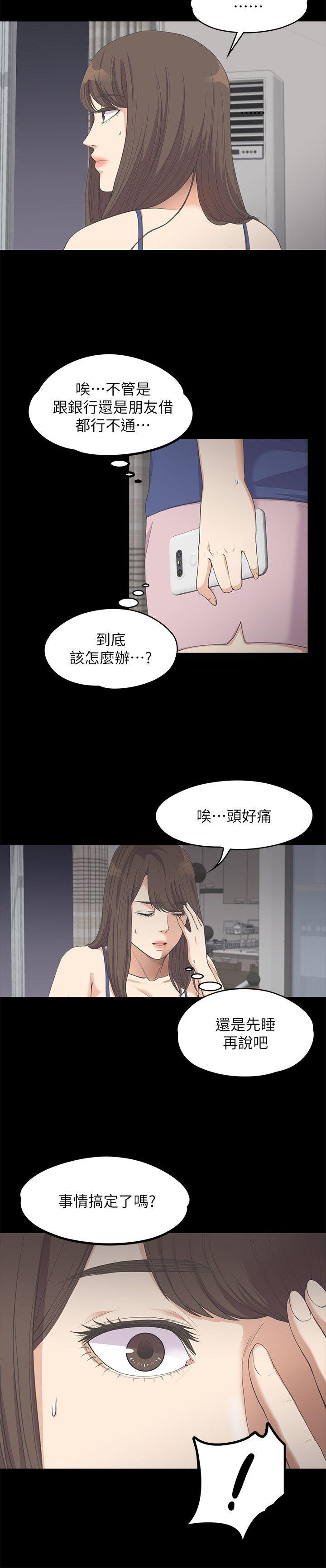 江南罗曼史(爱上酒店妹) 第11話 第19页