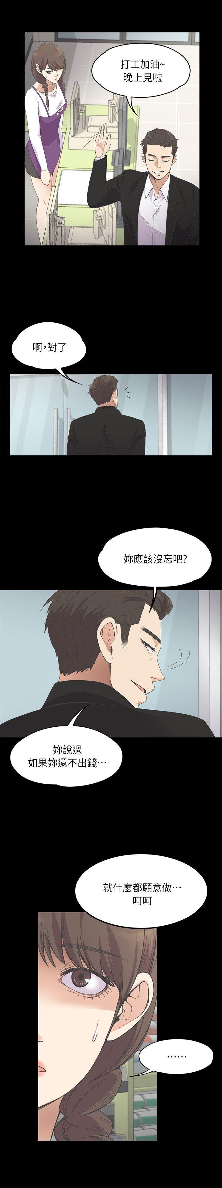 江南罗曼史(爱上酒店妹) 第14話 第18页