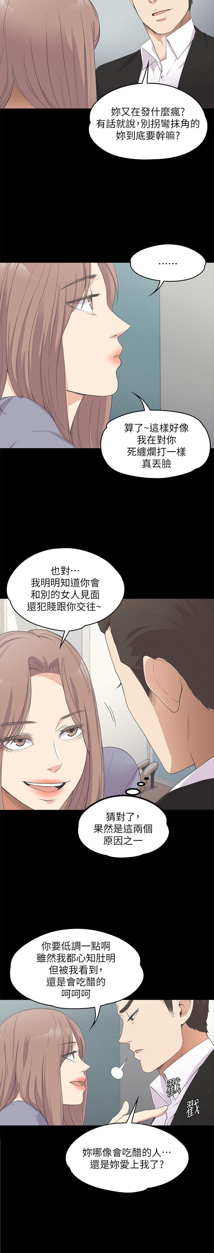 江南罗曼史(爱上酒店妹) 第15話 第4页