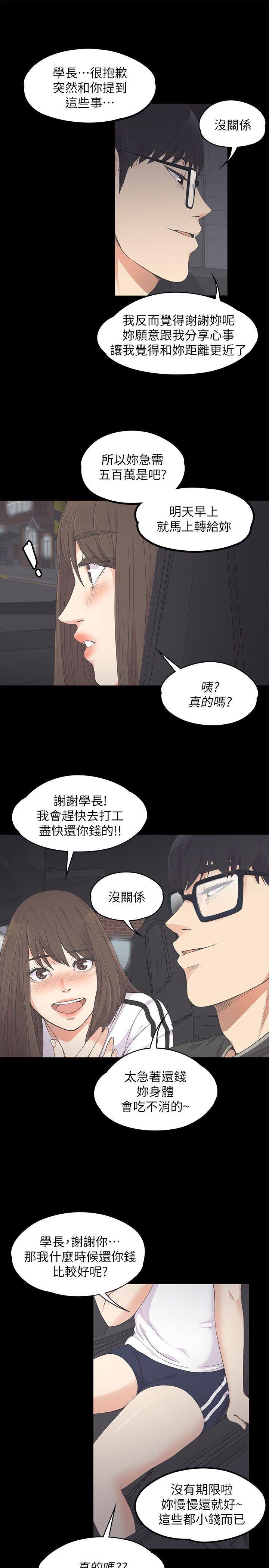 江南罗曼史(爱上酒店妹) 第15話 第27页
