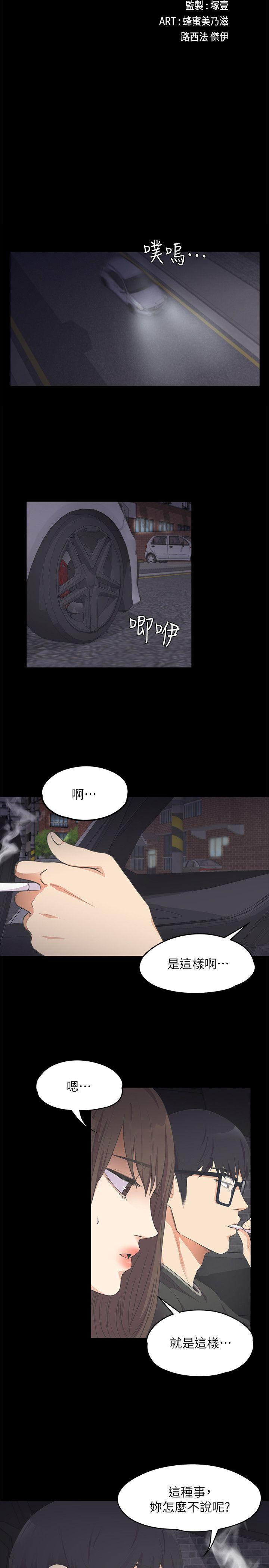 江南罗曼史(爱上酒店妹) 第15話 第25页